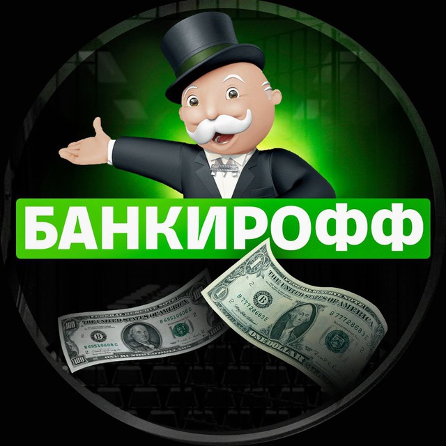 Банкирофф