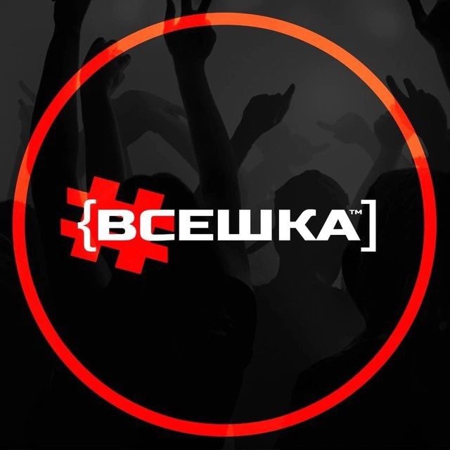 ВСЕШКА | 22 ФЕВРАЛЯ ?