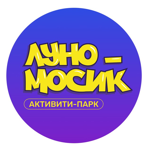 Луномосик активити-парк