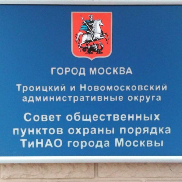ОПОП ТиНАО г.Москвы