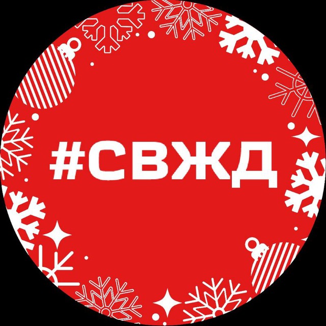 СвЖД новости