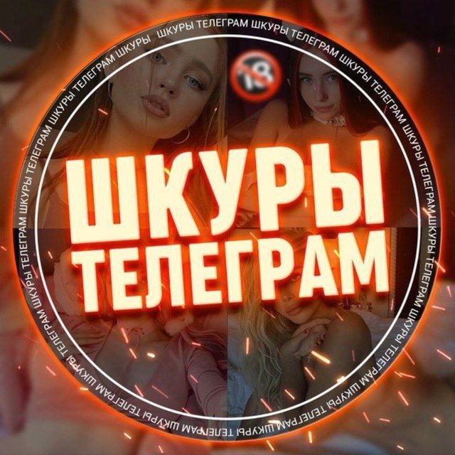 СЛИВ ШКУР АБДУЛИНО