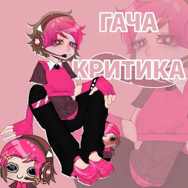 Гача критика( рест )