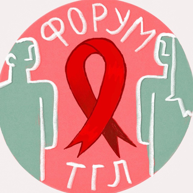 Aids centre. ВИЧ форум.