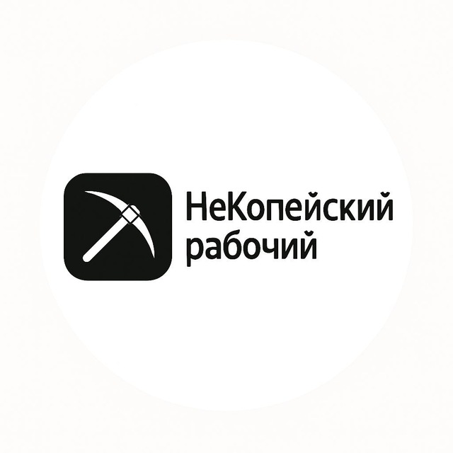 НеКопейский рабочий | Новости | События