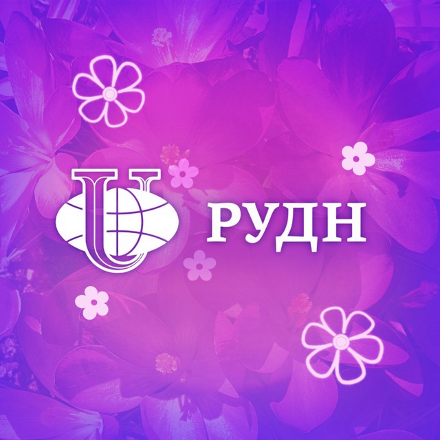 Государственное управление рудн. Государственное управление рудн