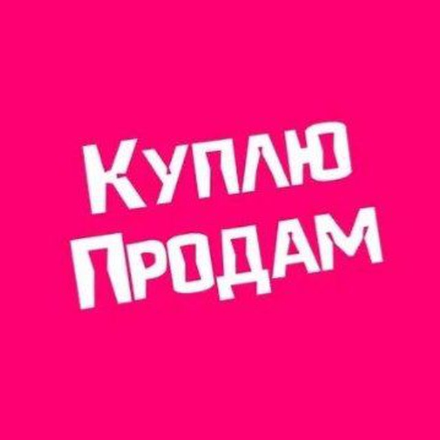 Каланчак Куплю Продам
