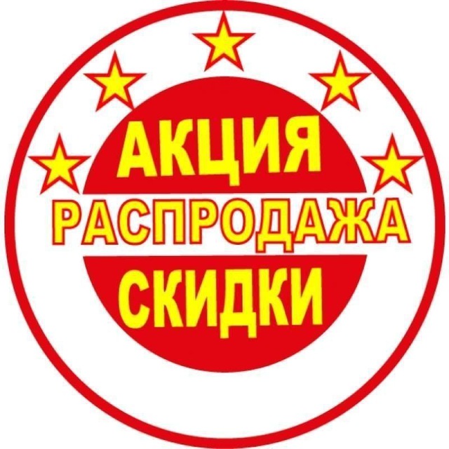 Скидки/промокоды/подарки