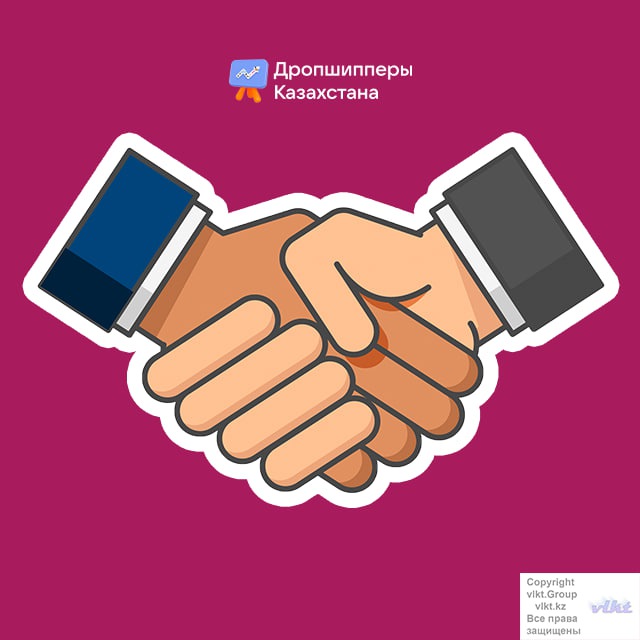 Дропшипперы Казахстана ?? Товары оптом. Поставщики, оптовики, покупатели. Чат с товарами № 1 в Казахстане