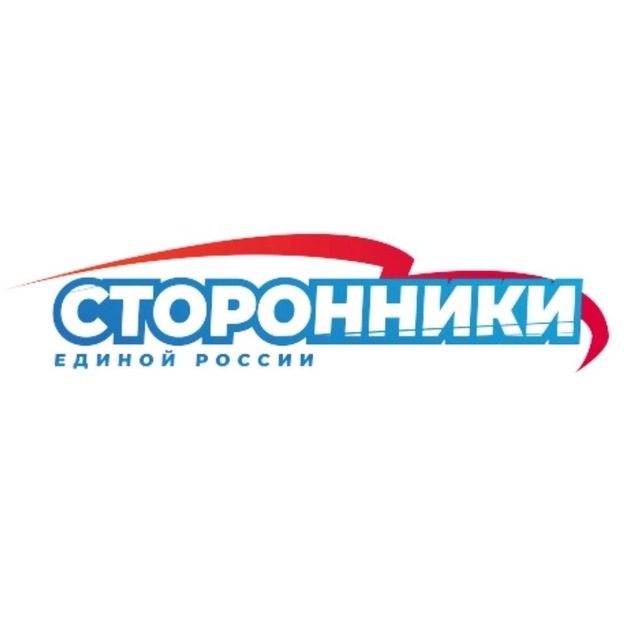 СторонникиЕР