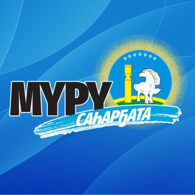 МҮРҮ САҺАРҔАТА