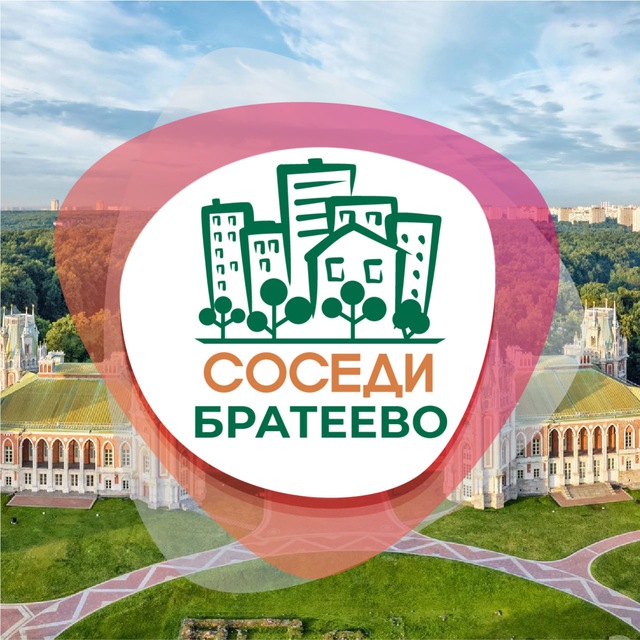 СОСЕДИ Братеево