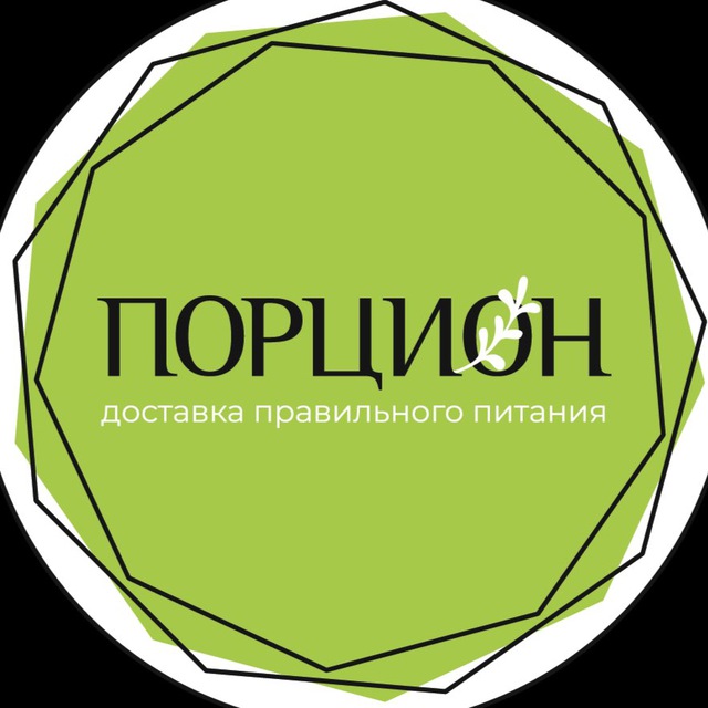 ПП ДОСТАВКА ПОРЦИОН