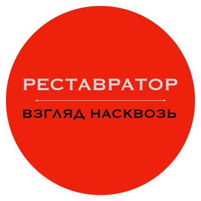 Реставратор-взгляд насквозь