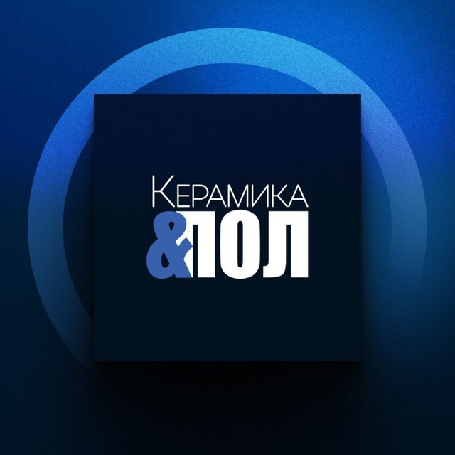 Керамика&Пол