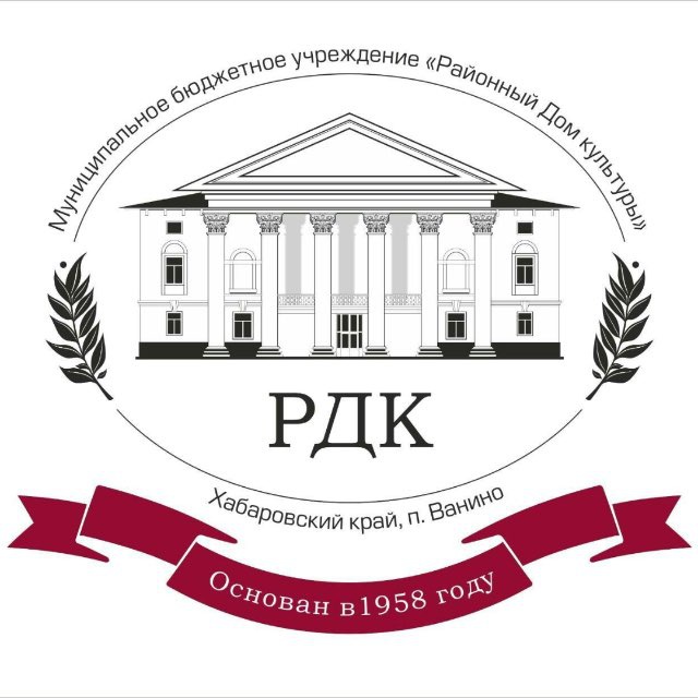 МБУ «Районный Дом культуры» ?