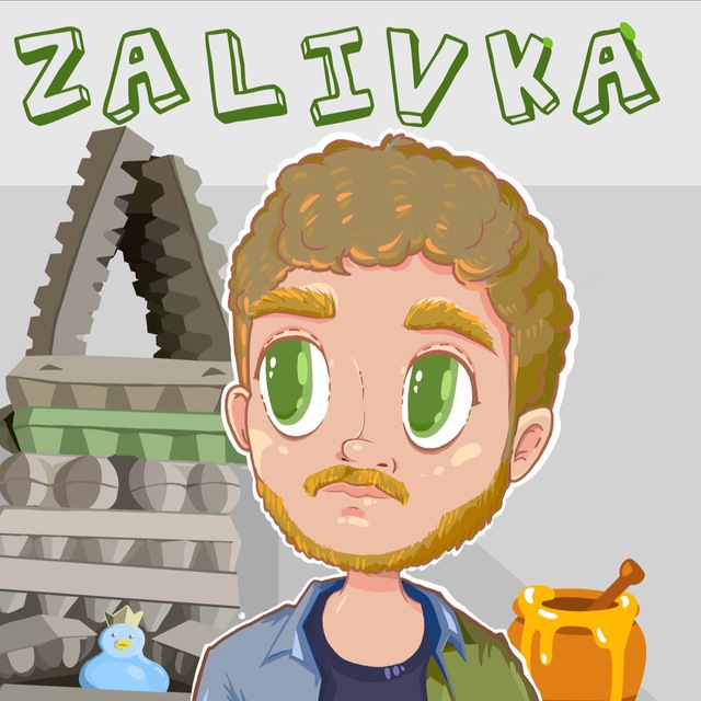 Геннадий Заливкин ?