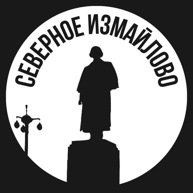 Северное Измайлово