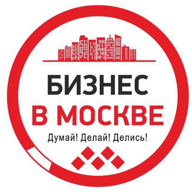 Бизнес в Москве