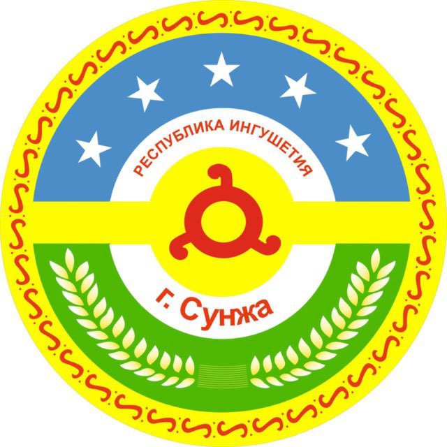 Администрация г.Сунжа ? ོ