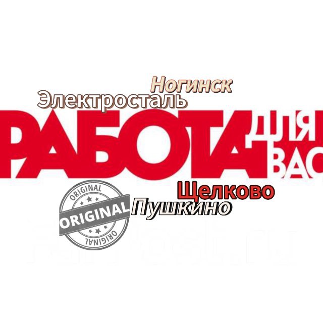 Подработка щелково вакансии. Помощь в получении кредита. Подработка щелково вакансии. Подработка щелково вакансии. Подработка щелково вакансии.