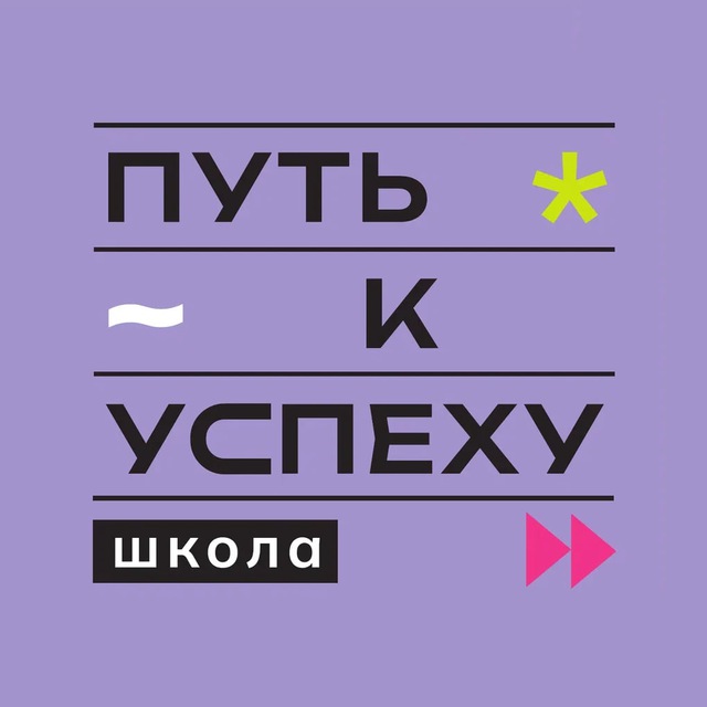 Сеть частных школ Путь к успеху