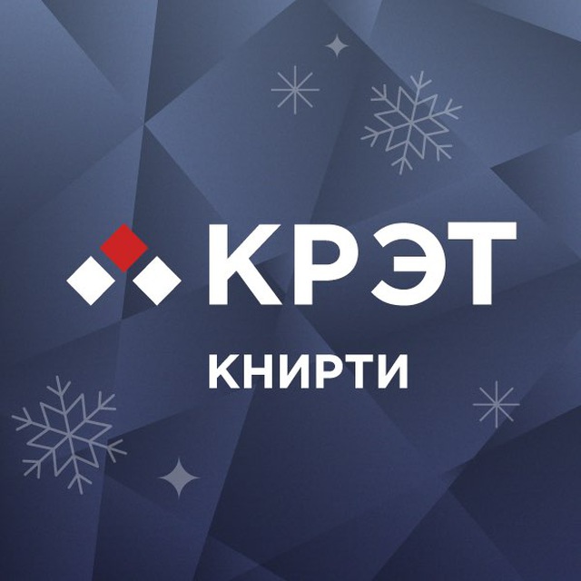 КНИРТИ