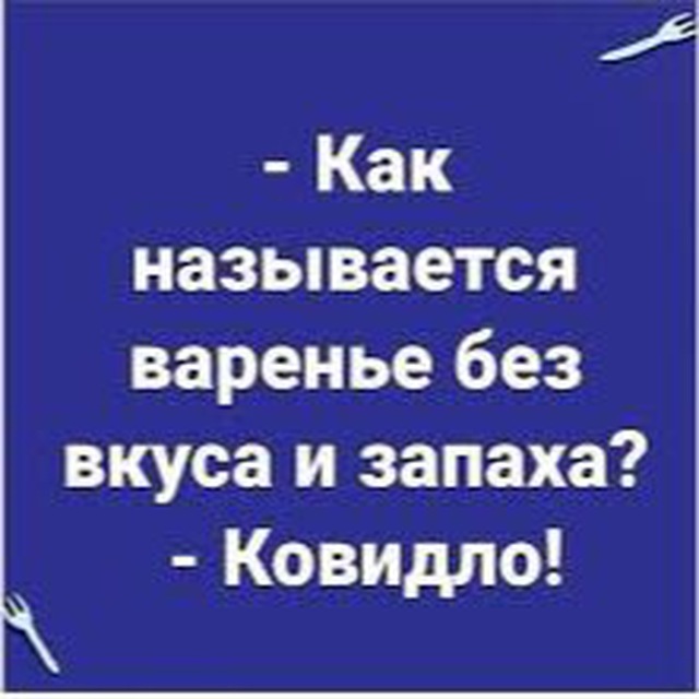 Ковидло