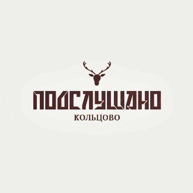 Подслушано Кольцово (Новосибирск)