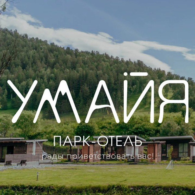 Умайя?парк-отель