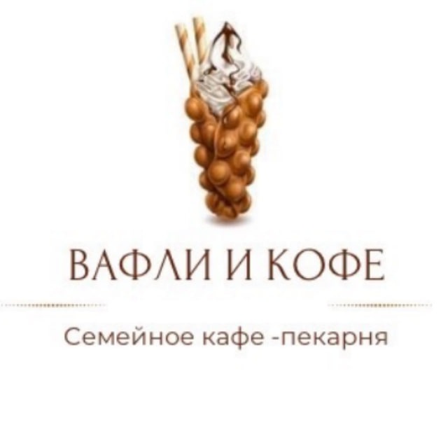 Семейное кафе-пекарня "Вафли и кофе" Шушары