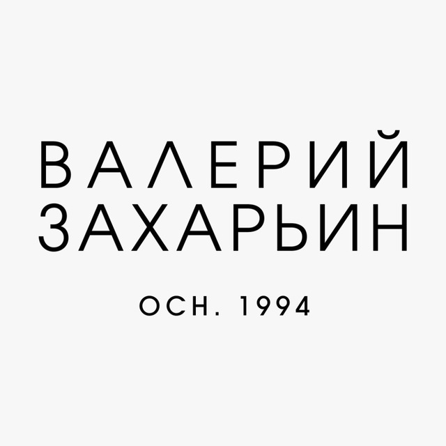 Вина Валерия Захарьина