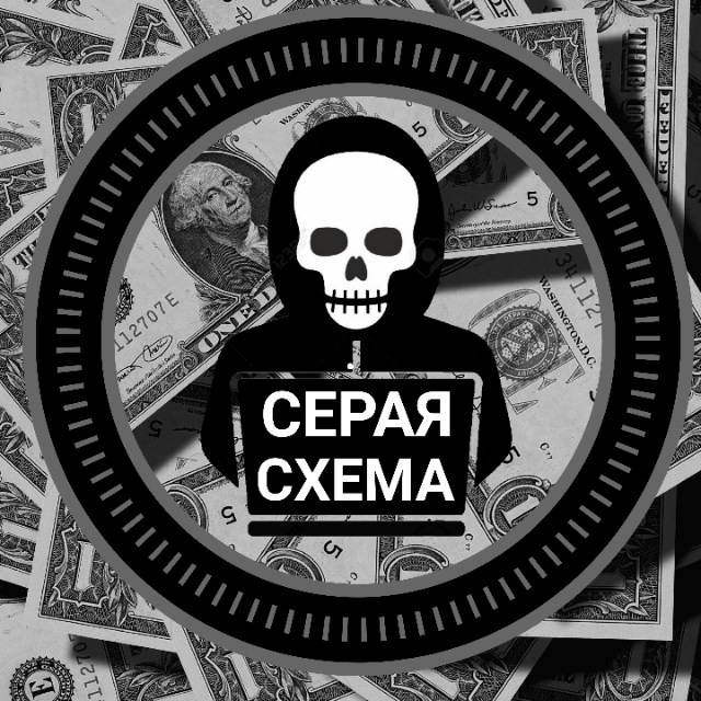 Канал серая схема