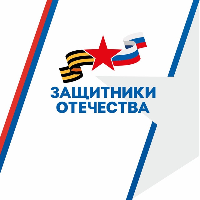 Защитники Отечества | Красноярский край