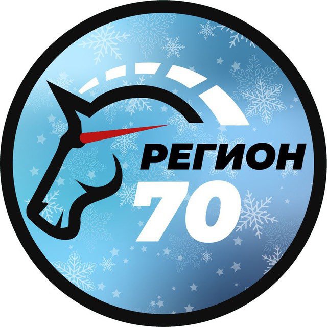 Регион-70 Томск