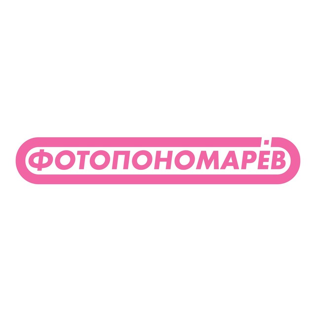 ФОТОПОНОМАРЕВ?