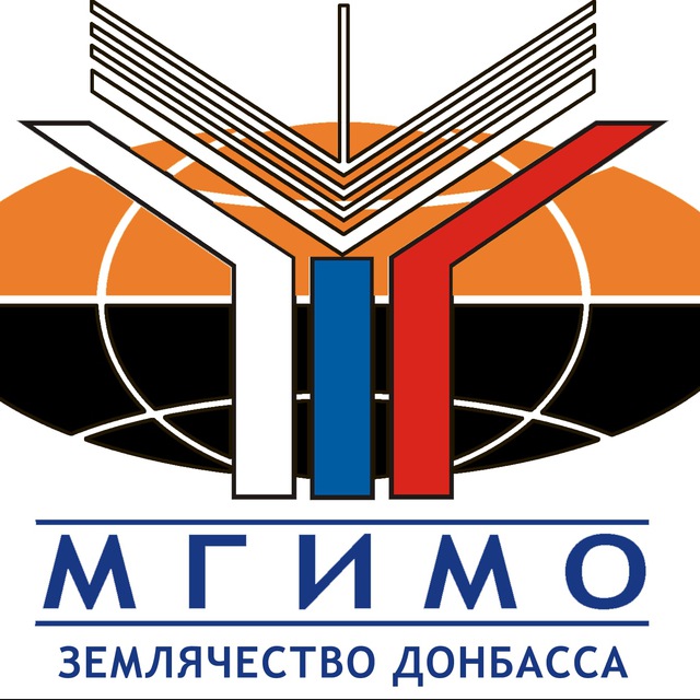 Землячество Донбасса МГИМО