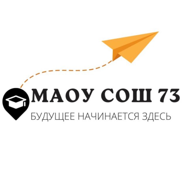 МАОУ СОШ № 73
