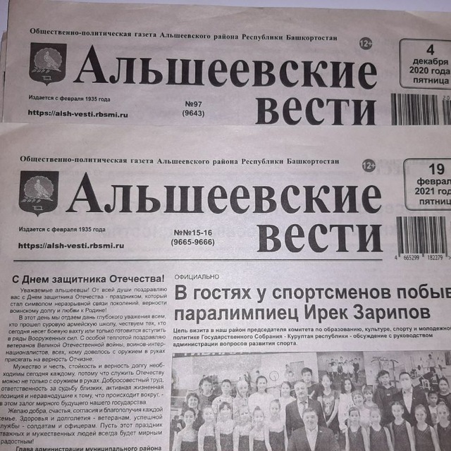 "Альшеевские вести"