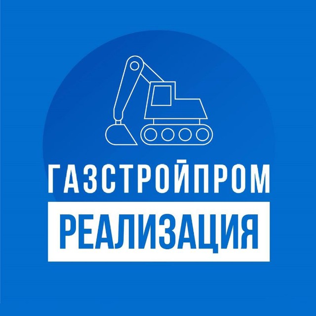 Газстройпром реализация имущества