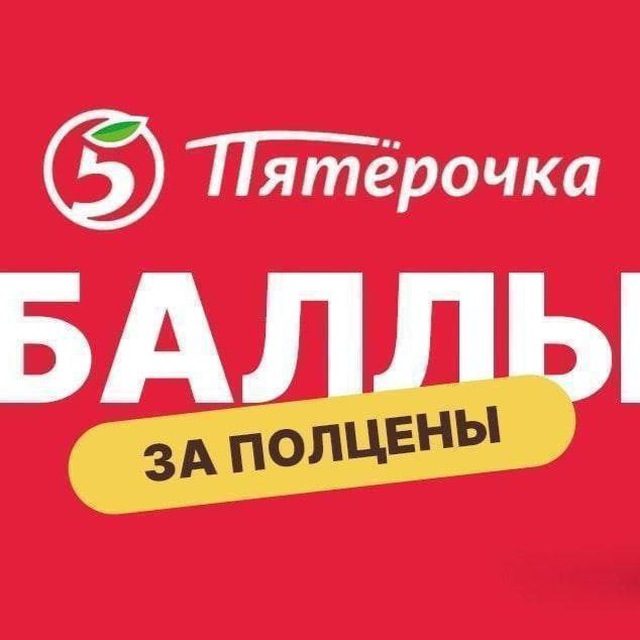 Карты пятёрочка