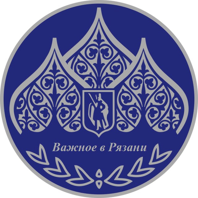 Важное в Рязани