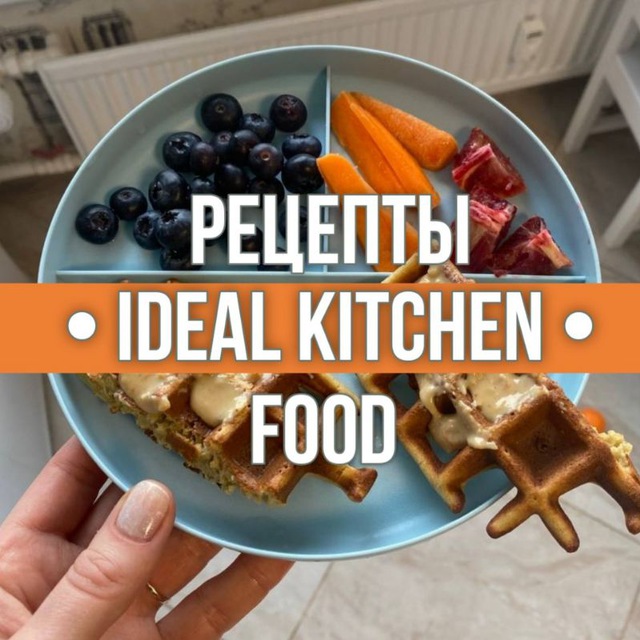 Рецепты IDEAL KITCHEN | FOOD