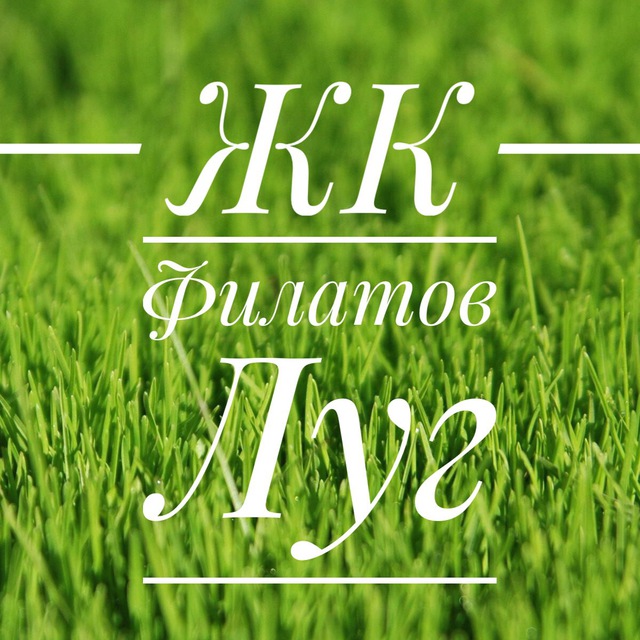 ЖК Филатов Луг | Соседи