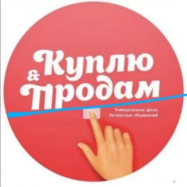 СТАРОБЕЛЬСК Куплю-Продам ( торговая группа)