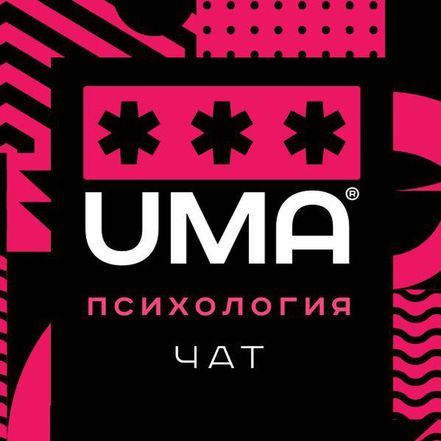 Психология. Чат