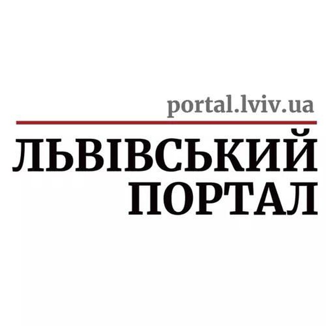 Львівський портал