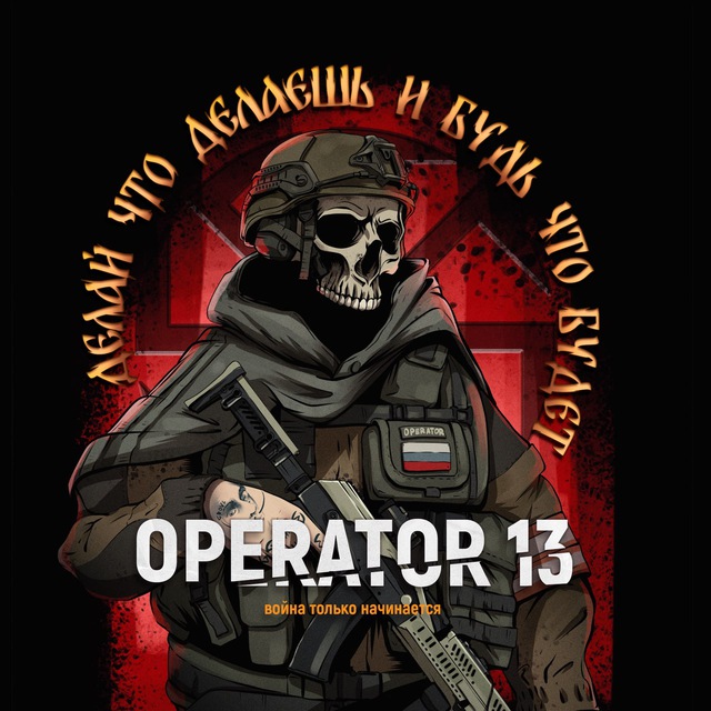 Operator 13 Z.O.V.