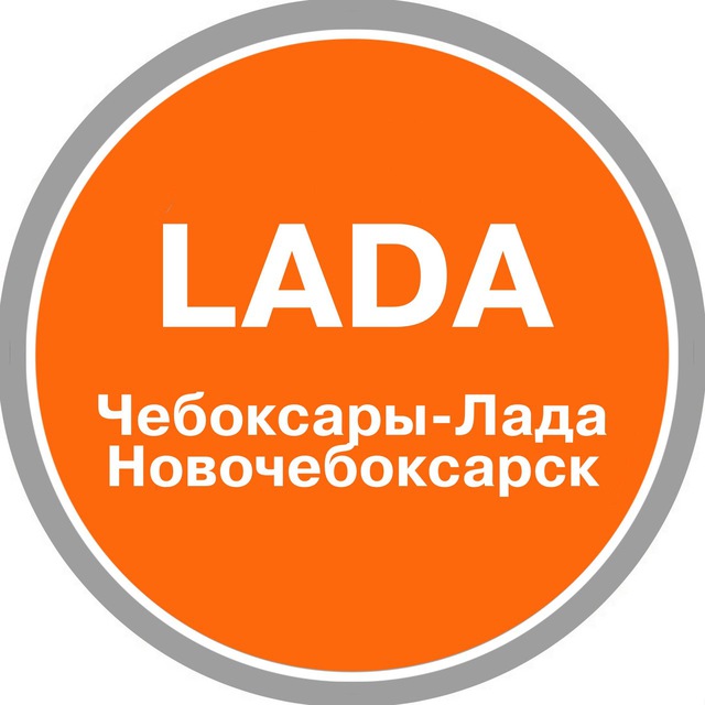 Чебоксары-Лада. Официальный дилер LADA в Чувашии