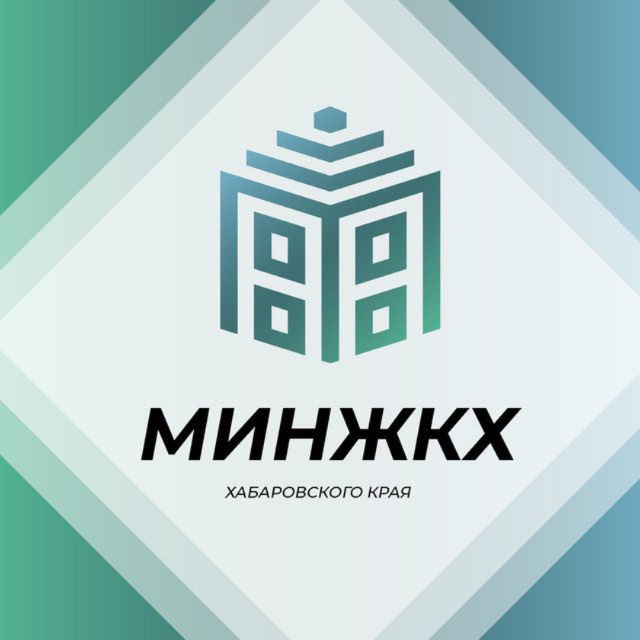 Министерство ЖКХ Хабаровского края